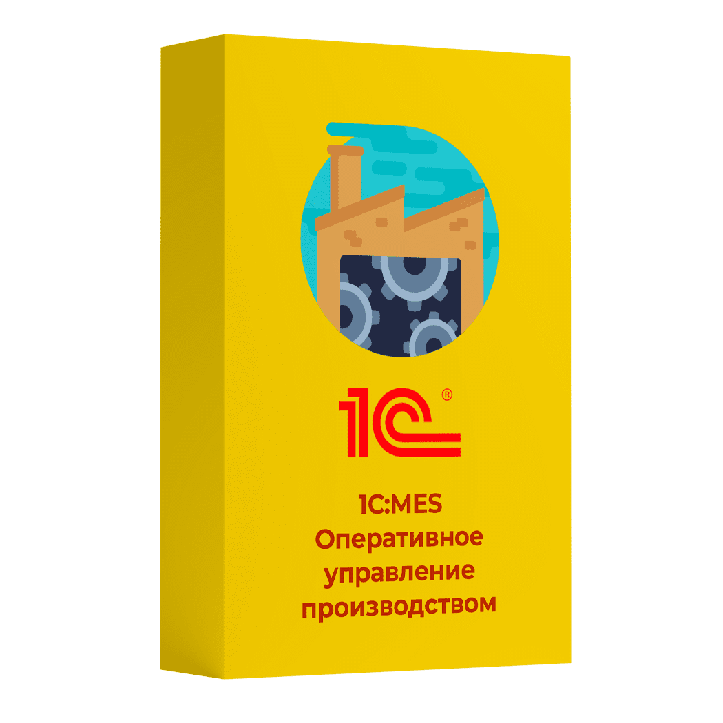 Купить 1С MES Оперативное управление производством. Электронная поставка — система оперативного управления производством и планирования в Ростове-на-Дону | Агентство Цифровых Решений NsDigital +7 (499) 398-22-92