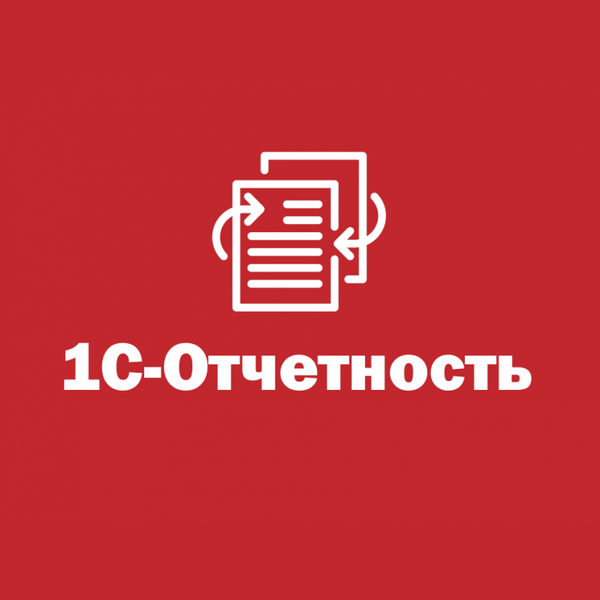 Купить 1С Отчетность — сервис для сдачи бухгалтерской и налоговой отчетности через интернет в Ростове-на-Дону | Агентство Цифровых Решений NsDigital +7 (499) 398-22-92
