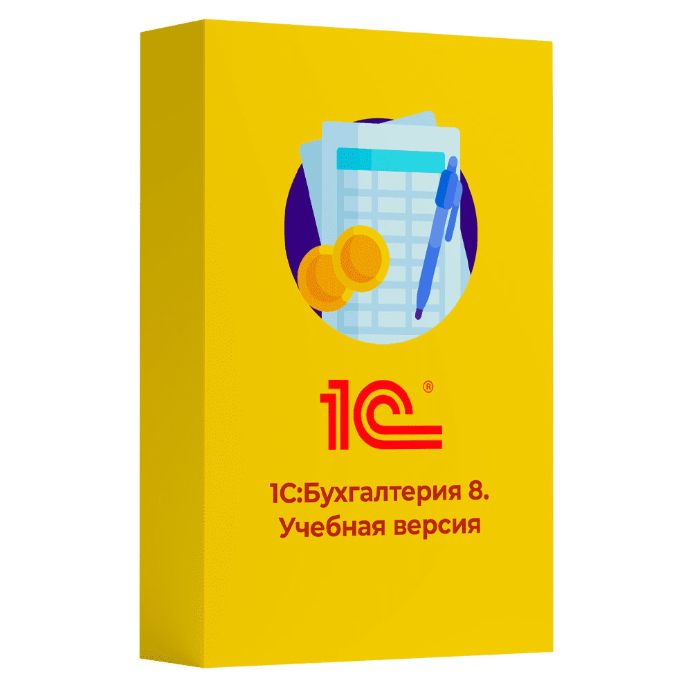 Купить 1С Бухгалтерия 8 Учебная версия Издание 8 — учебную версию программы для обучения работе в 1С:Бухгалтерии 8 в Ростове-на-Дону | Агентство Цифровых Решений NsDigital +7 (499) 398-22-92